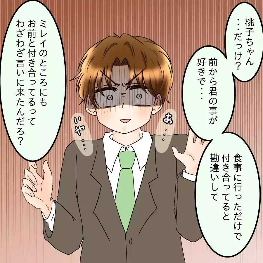 でっち上げた話が拡散寸前…ライバル登場で窮地！“ストーカー設定”が裏目に【釣った魚にエサはやらん Vol.20】