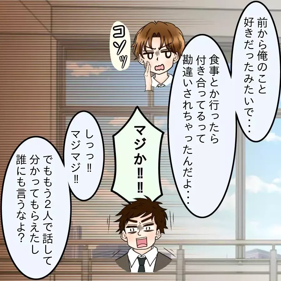 ライバルが策士すぎる…窮地を逃れるため同期に吹き込んだ“新たな嘘”【釣った魚にエサはやらん Vol.21】