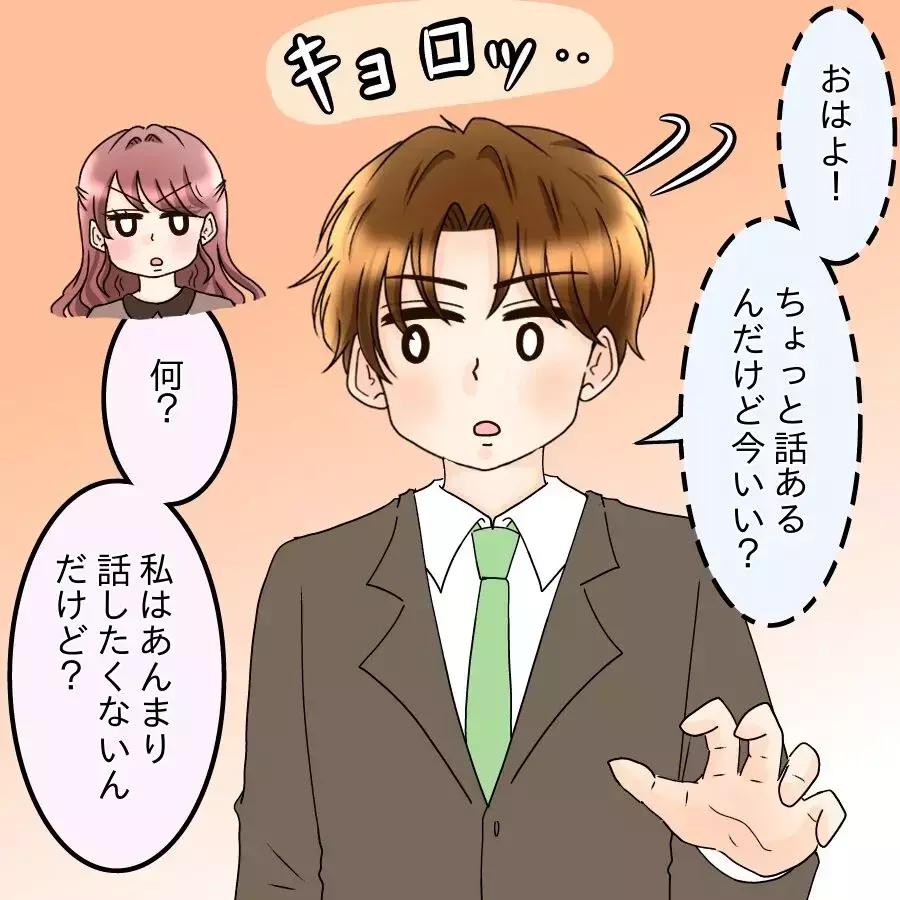 「今すぐ消して！」“付き合ってない設定”のため必死すぎる証拠隠滅へ…【釣った魚にエサはやらん Vol.22】