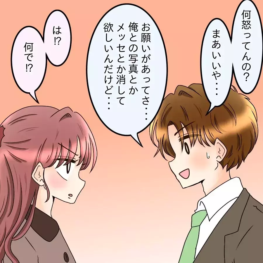 「今すぐ消して！」“付き合ってない設定”のため必死すぎる証拠隠滅へ…【釣った魚にエサはやらん Vol.22】