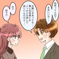「今すぐ消して！」“付き合ってない設定”のため必死すぎる証拠隠滅へ…