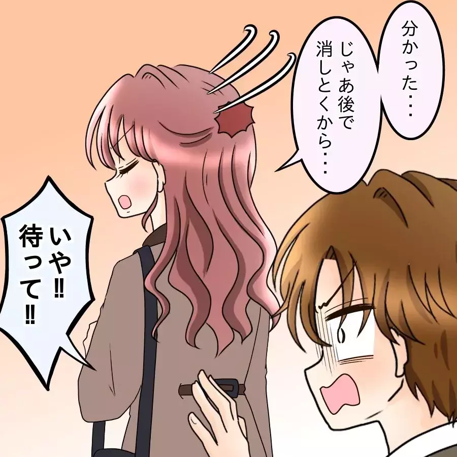 「今すぐ消して！」“付き合ってない設定”のため必死すぎる証拠隠滅へ…【釣った魚にエサはやらん Vol.22】