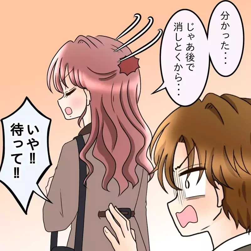 「今すぐ消して！」“付き合ってない設定”のため必死すぎる証拠隠滅へ…【釣った魚にエサはやらん Vol.22】