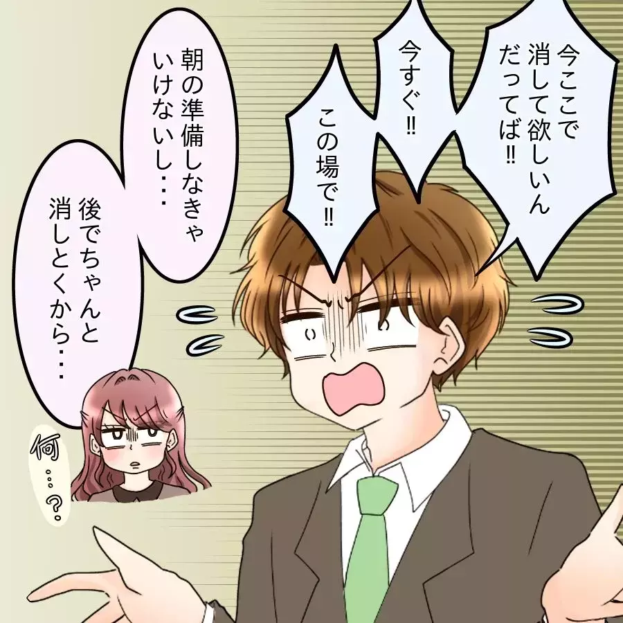 「今すぐ消して！」“付き合ってない設定”のため必死すぎる証拠隠滅へ…【釣った魚にエサはやらん Vol.22】