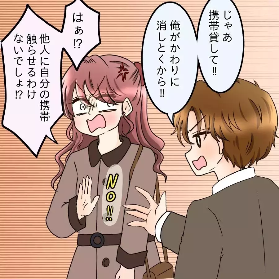 「今すぐ消して！」“付き合ってない設定”のため必死すぎる証拠隠滅へ…【釣った魚にエサはやらん Vol.22】
