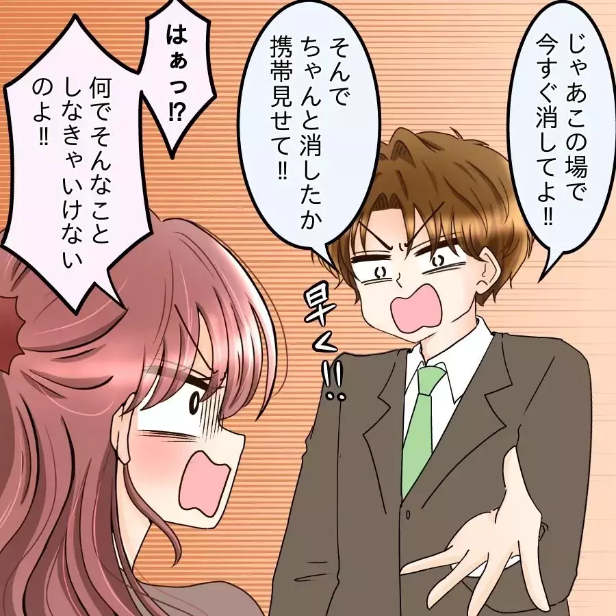 「今すぐ消して！」“付き合ってない設定”のため必死すぎる証拠隠滅へ…【釣った魚にエサはやらん Vol.22】