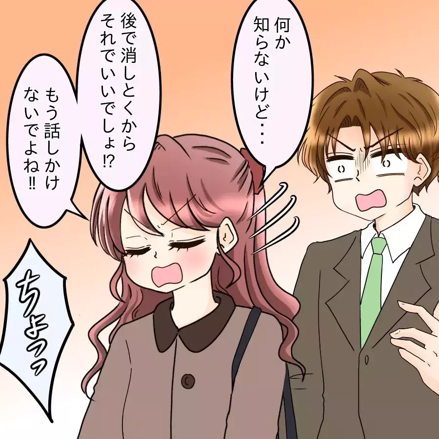 「今すぐ消して！」“付き合ってない設定”のため必死すぎる証拠隠滅へ…【釣った魚にエサはやらん Vol.22】