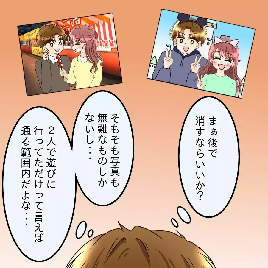 「今すぐ消して！」“付き合ってない設定”のため必死すぎる証拠隠滅へ…【釣った魚にエサはやらん Vol.22】