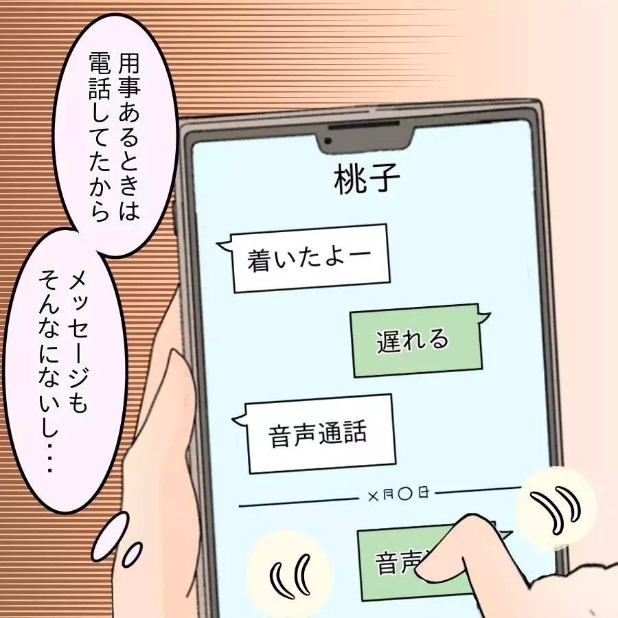 「今すぐ消して！」“付き合ってない設定”のため必死すぎる証拠隠滅へ…【釣った魚にエサはやらん Vol.22】