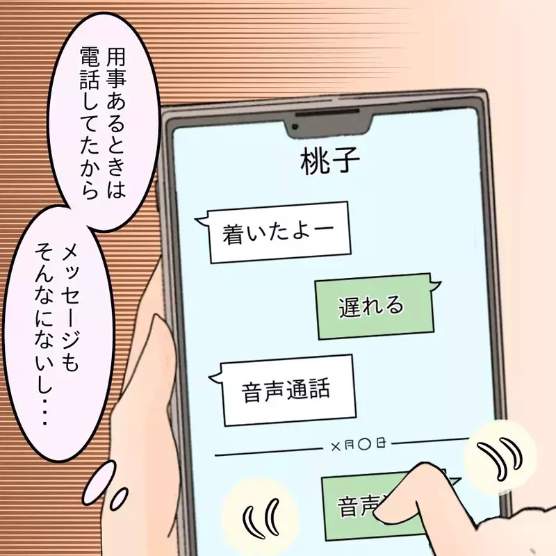 「今すぐ消して！」“付き合ってない設定”のため必死すぎる証拠隠滅へ…【釣った魚にエサはやらん Vol.22】