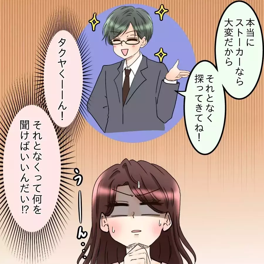 馴れ初めを聞けば聞くほど彼の嘘が濃厚に…もう本当のことを話すべき？【釣った魚にエサはやらん Vol.24】