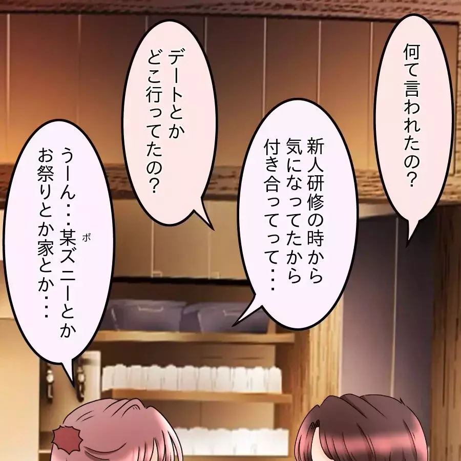 馴れ初めを聞けば聞くほど彼の嘘が濃厚に…もう本当のことを話すべき？【釣った魚にエサはやらん Vol.24】