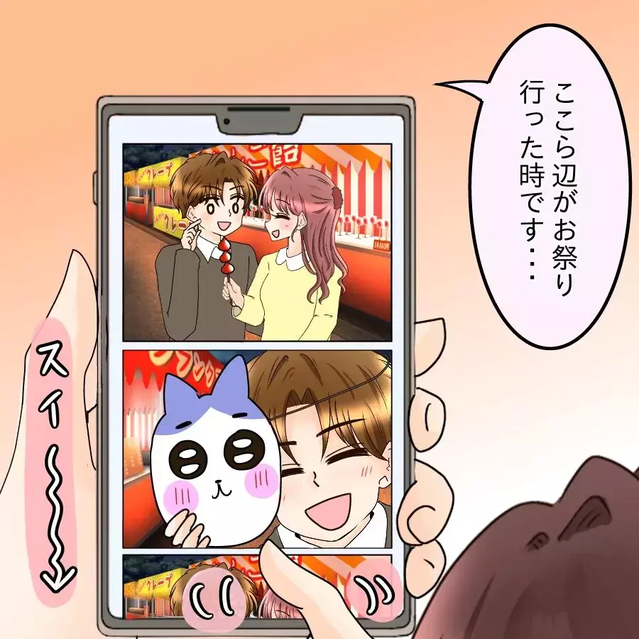 馴れ初めを聞けば聞くほど彼の嘘が濃厚に…もう本当のことを話すべき？【釣った魚にエサはやらん Vol.24】