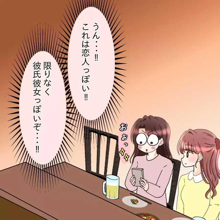 馴れ初めを聞けば聞くほど彼の嘘が濃厚に…もう本当のことを話すべき？【釣った魚にエサはやらん Vol.24】