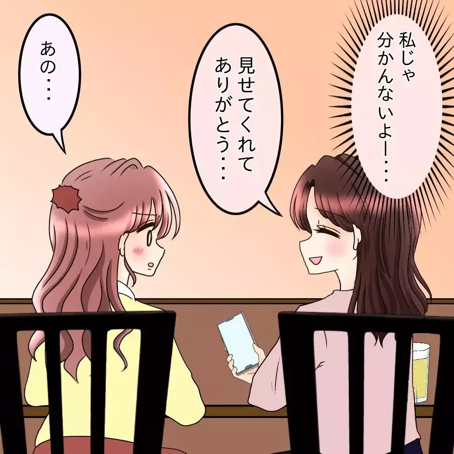 馴れ初めを聞けば聞くほど彼の嘘が濃厚に…もう本当のことを話すべき？【釣った魚にエサはやらん Vol.24】
