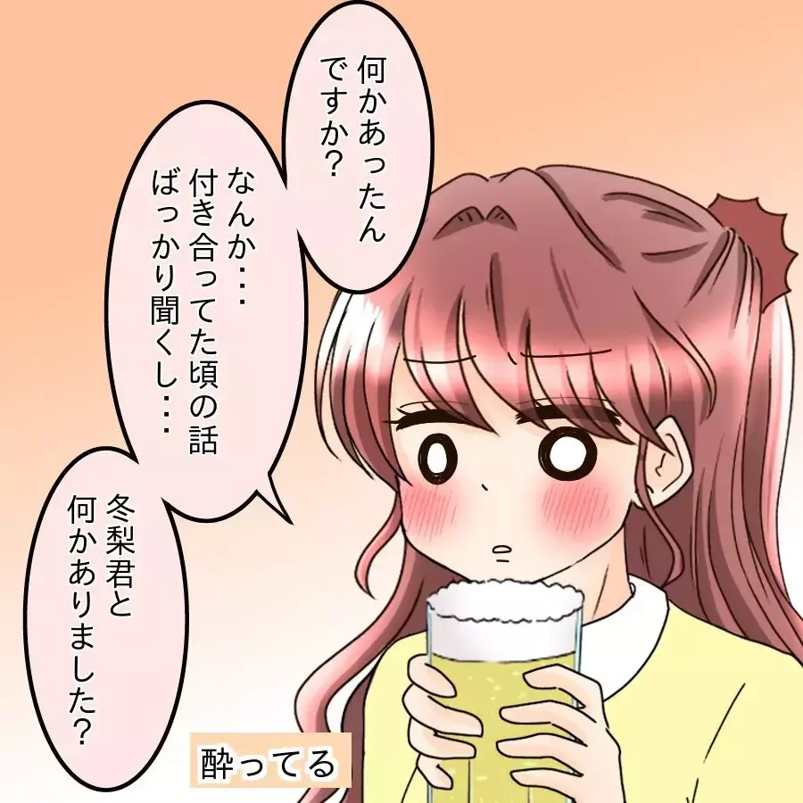 馴れ初めを聞けば聞くほど彼の嘘が濃厚に…もう本当のことを話すべき？【釣った魚にエサはやらん Vol.24】