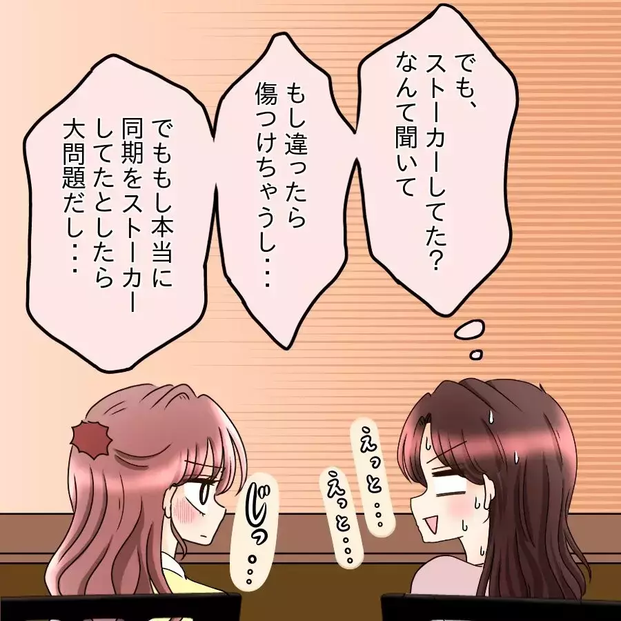 馴れ初めを聞けば聞くほど彼の嘘が濃厚に…もう本当のことを話すべき？【釣った魚にエサはやらん Vol.24】