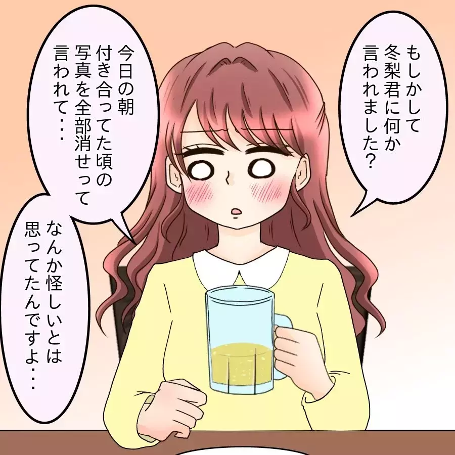 馴れ初めを聞けば聞くほど彼の嘘が濃厚に…もう本当のことを話すべき？【釣った魚にエサはやらん Vol.24】