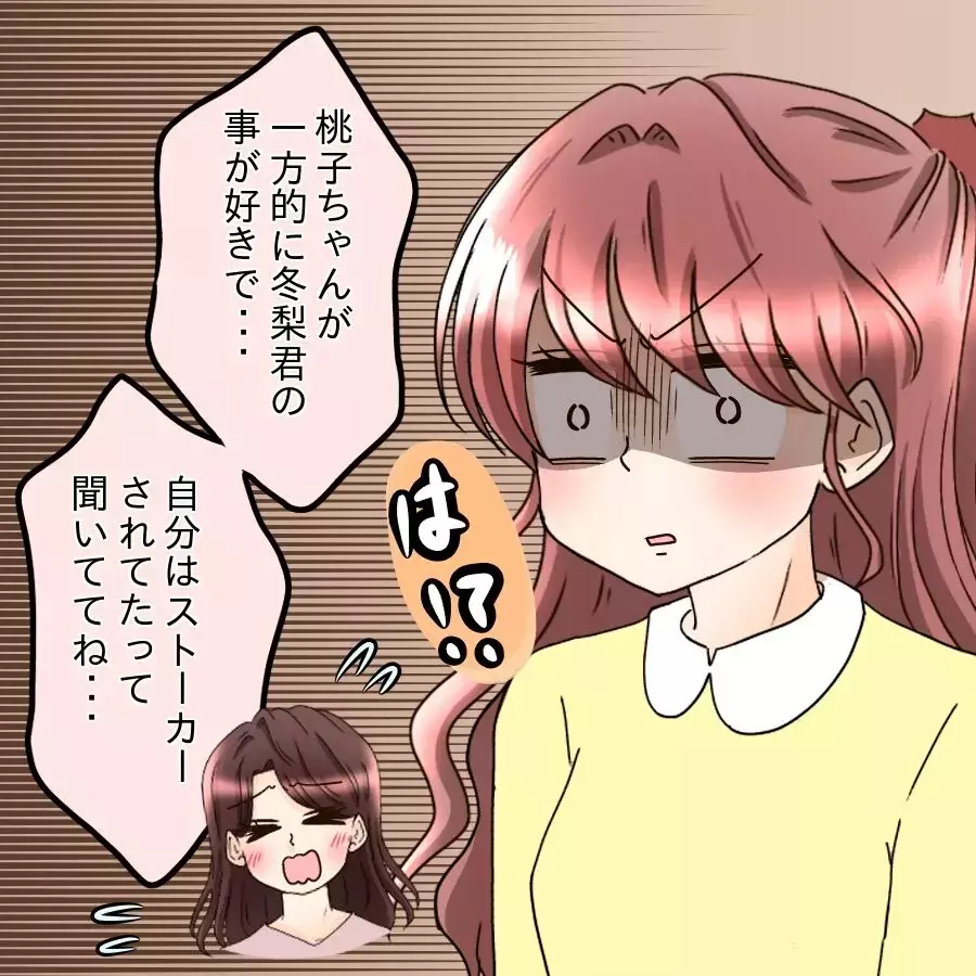 私がストーカー？元カレのヤバすぎる嘘に絶句…社内で直接対決へ【釣った魚にエサはやらん Vol.25】