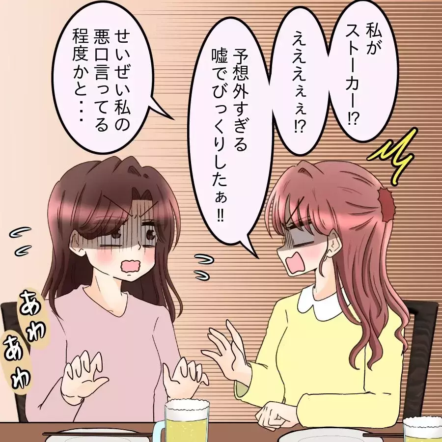 私がストーカー？元カレのヤバすぎる嘘に絶句…社内で直接対決へ【釣った魚にエサはやらん Vol.25】