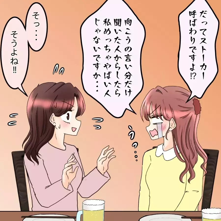 私がストーカー？元カレのヤバすぎる嘘に絶句…社内で直接対決へ【釣った魚にエサはやらん Vol.25】