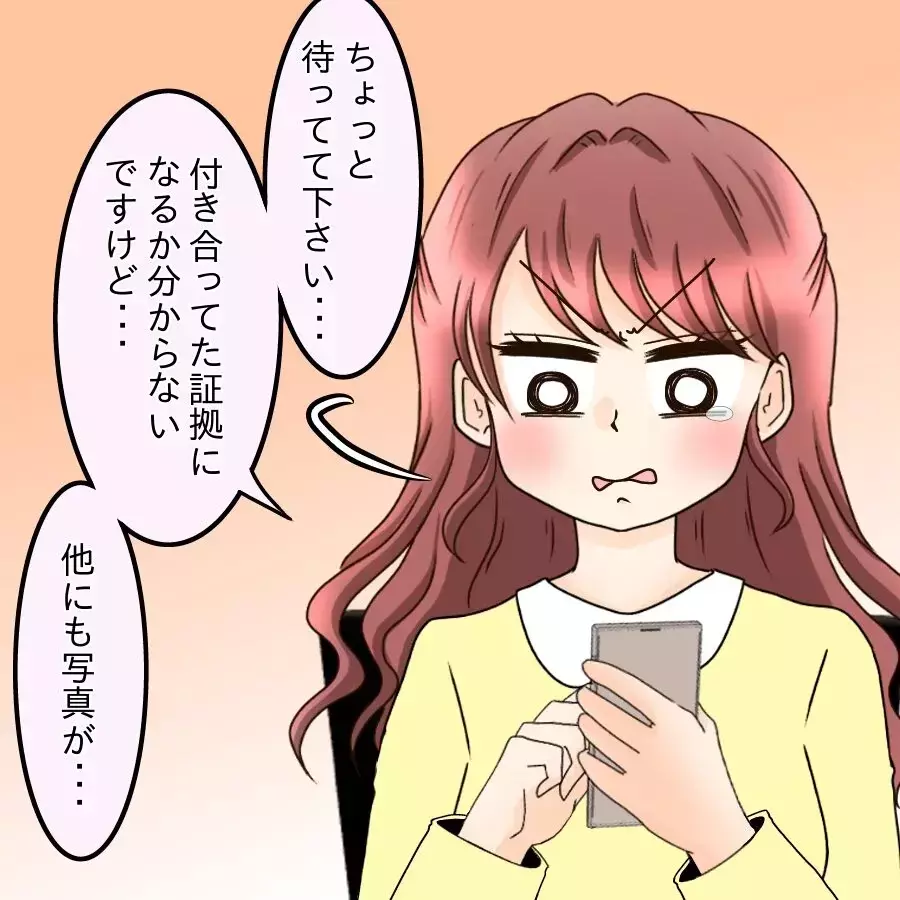 私がストーカー？元カレのヤバすぎる嘘に絶句…社内で直接対決へ【釣った魚にエサはやらん Vol.25】