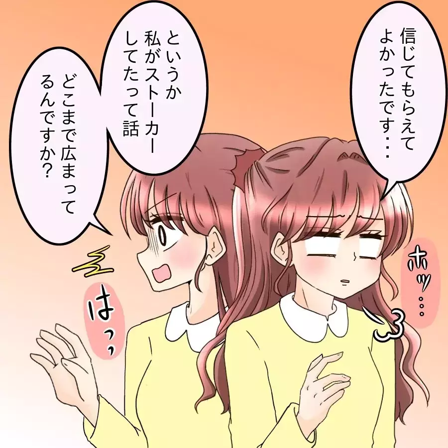 私がストーカー？元カレのヤバすぎる嘘に絶句…社内で直接対決へ【釣った魚にエサはやらん Vol.25】
