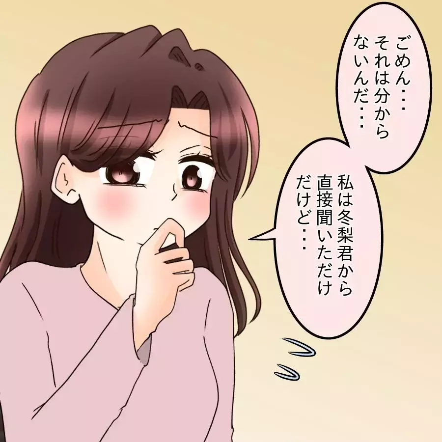 私がストーカー？元カレのヤバすぎる嘘に絶句…社内で直接対決へ【釣った魚にエサはやらん Vol.25】