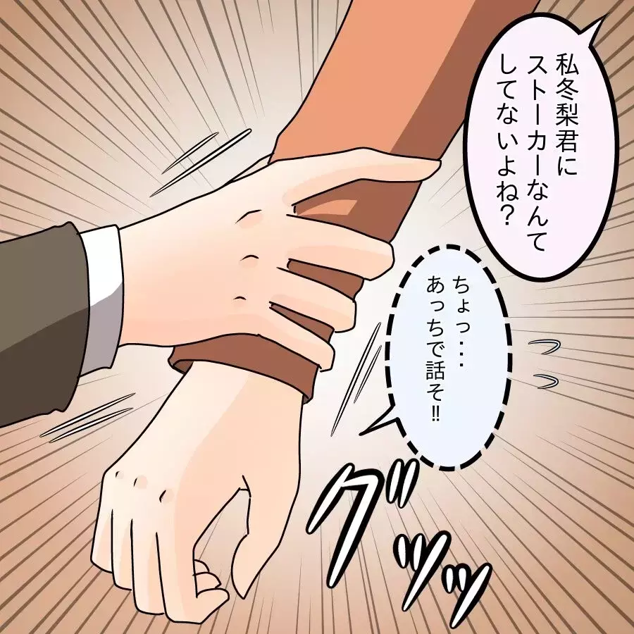 「私がいつストーカーした？」社内で直撃！問い詰めたら逆に上から目線…元カレの神経が理解不能【釣った魚にエサはやらん Vol.26】