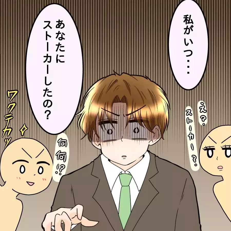 「私がいつストーカーした？」社内で直撃！問い詰めたら逆に上から目線…元カレの神経が理解不能【釣った魚にエサはやらん Vol.26】