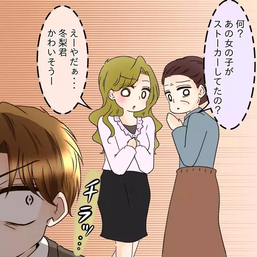 「私がいつストーカーした？」社内で直撃！問い詰めたら逆に上から目線…元カレの神経が理解不能【釣った魚にエサはやらん Vol.26】