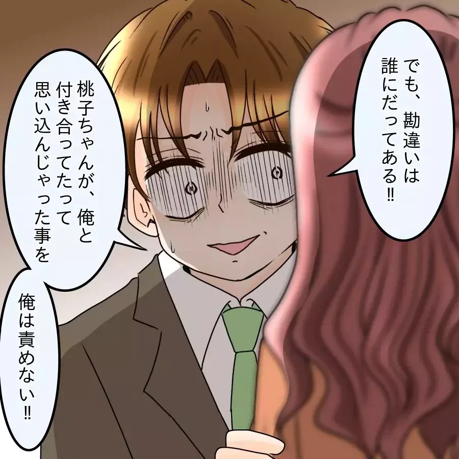 「私がいつストーカーした？」社内で直撃！問い詰めたら逆に上から目線…元カレの神経が理解不能【釣った魚にエサはやらん Vol.26】