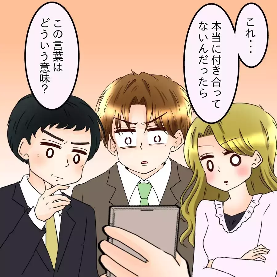 苦しすぎる言い訳連発！証拠を突きつけても認めない…元カレのメンタルが強すぎる【釣った魚にエサはやらん Vol.28】