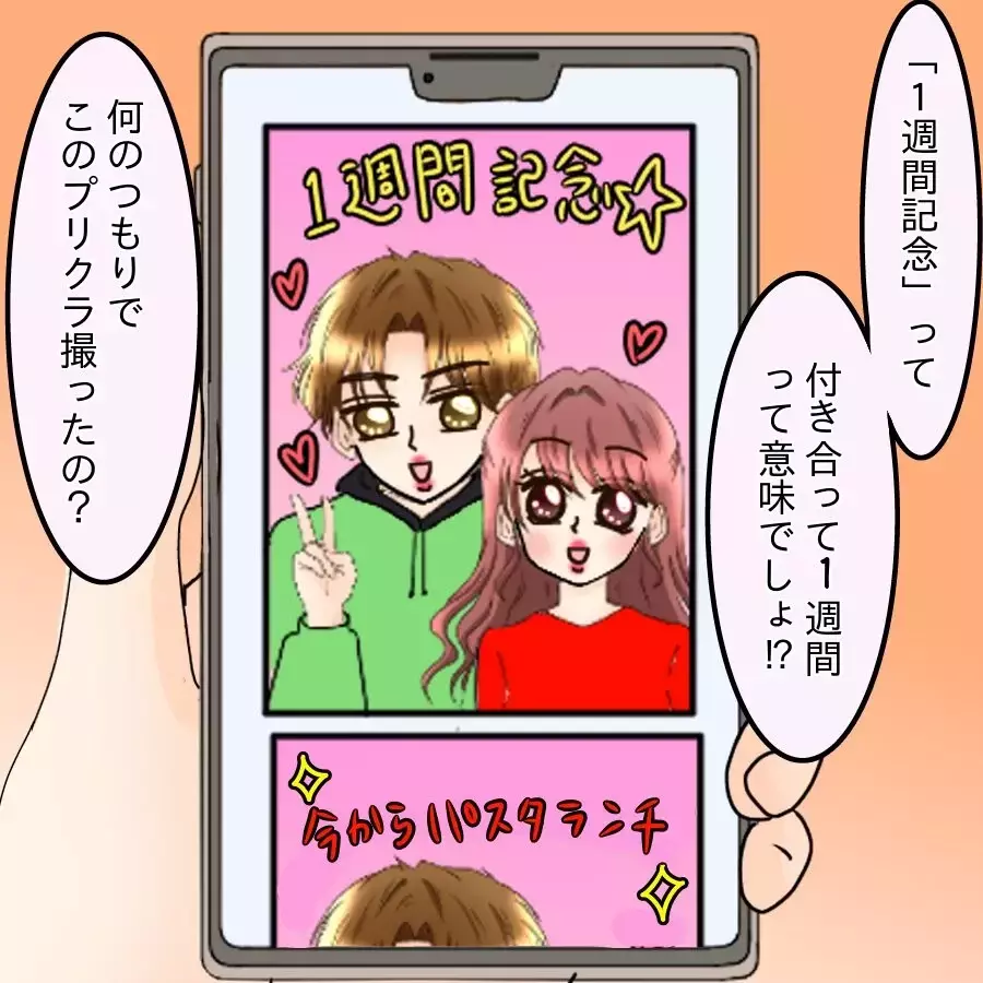 苦しすぎる言い訳連発！証拠を突きつけても認めない…元カレのメンタルが強すぎる【釣った魚にエサはやらん Vol.28】