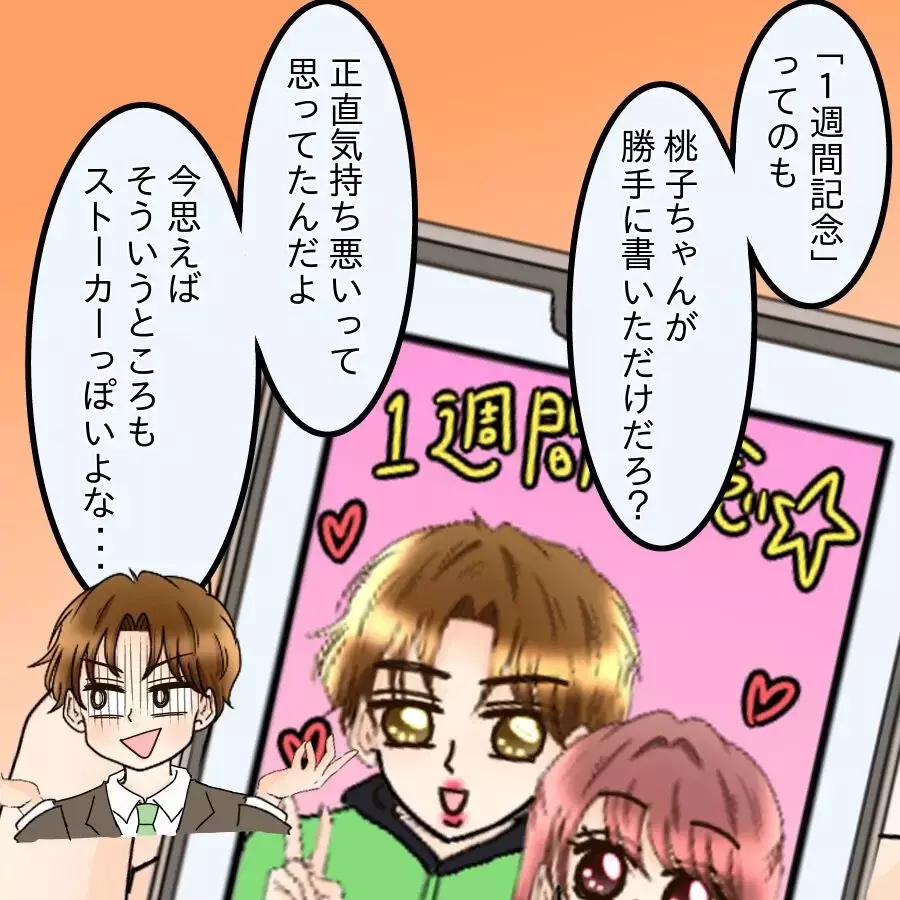 苦しすぎる言い訳連発！証拠を突きつけても認めない…元カレのメンタルが強すぎる【釣った魚にエサはやらん Vol.28】