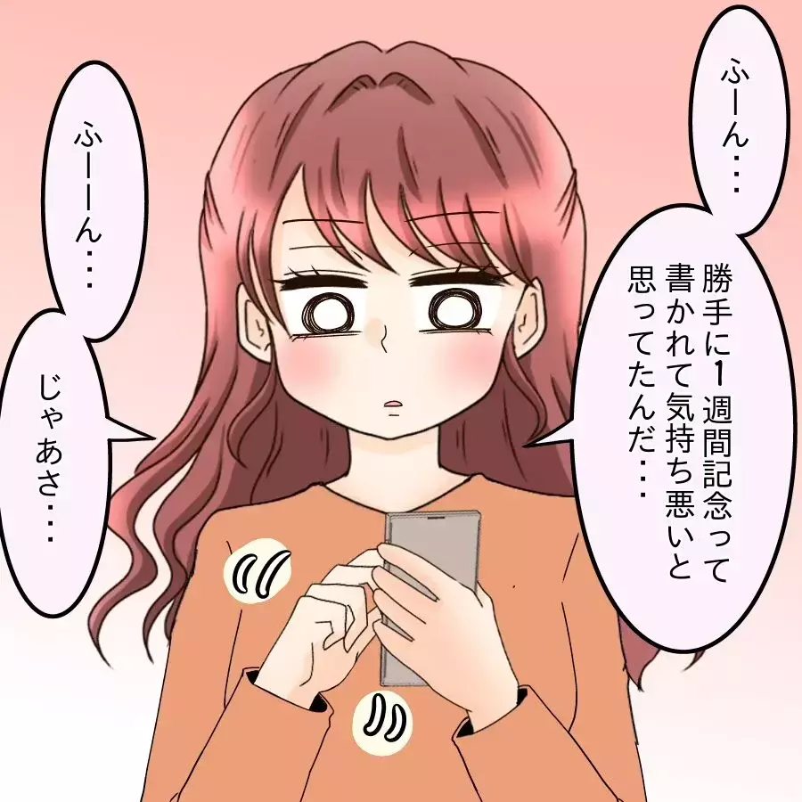 苦しすぎる言い訳連発！証拠を突きつけても認めない…元カレのメンタルが強すぎる【釣った魚にエサはやらん Vol.28】