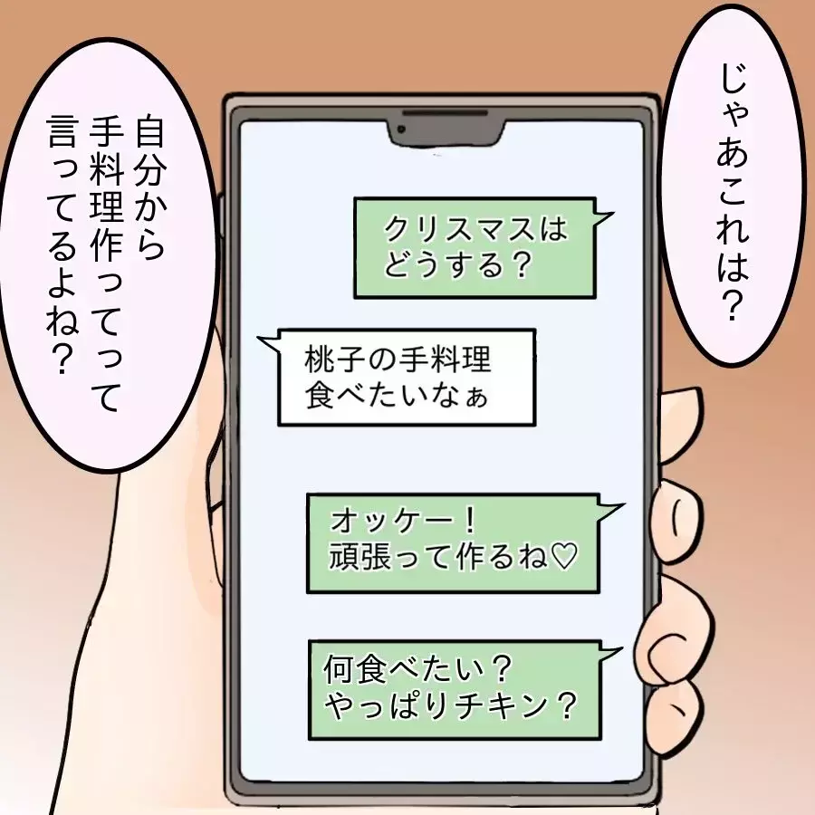 苦しすぎる言い訳連発！証拠を突きつけても認めない…元カレのメンタルが強すぎる【釣った魚にエサはやらん Vol.28】