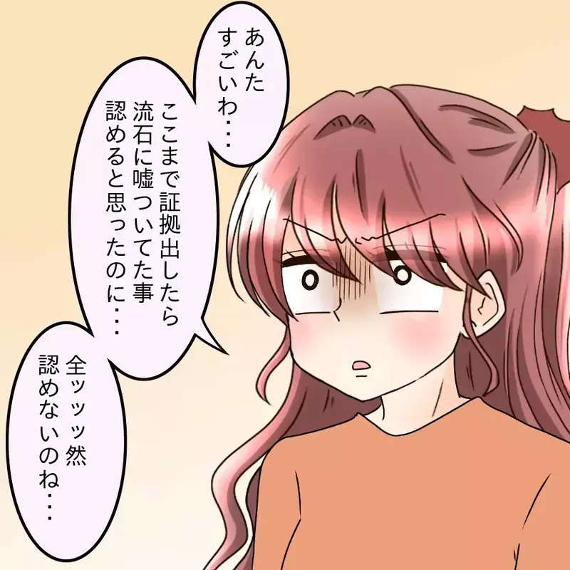 苦しすぎる言い訳連発！証拠を突きつけても認めない…元カレのメンタルが強すぎる【釣った魚にエサはやらん Vol.28】