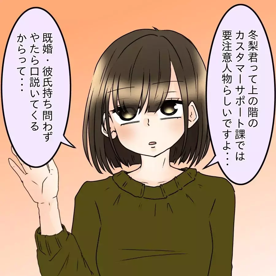 他部署でも有名！？次々暴かれる過去…“手当たり次第口説く男”の正体【釣った魚にエサはやらん Vol.30】