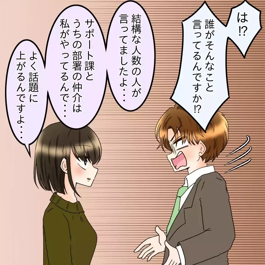 他部署でも有名！？次々暴かれる過去…“手当たり次第口説く男”の正体【釣った魚にエサはやらん Vol.30】