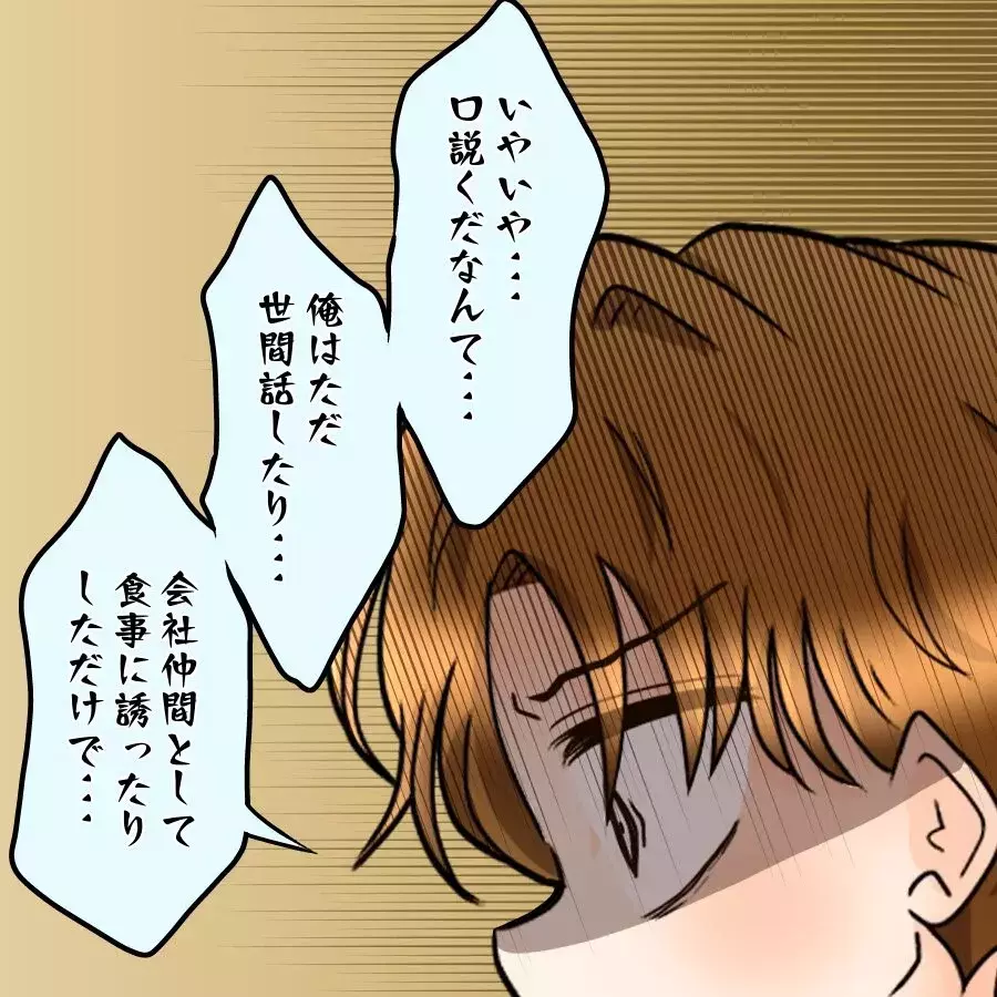 他部署でも有名！？次々暴かれる過去…“手当たり次第口説く男”の正体【釣った魚にエサはやらん Vol.30】