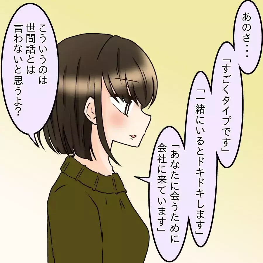 他部署でも有名！？次々暴かれる過去…“手当たり次第口説く男”の正体【釣った魚にエサはやらん Vol.30】