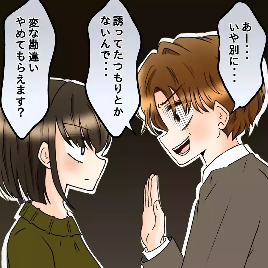 都合が悪くなると逆ギレ！口説きまくってたのに“フレンドリーなだけ”で押し切る気？【釣った魚にエサはやらん Vol.31】