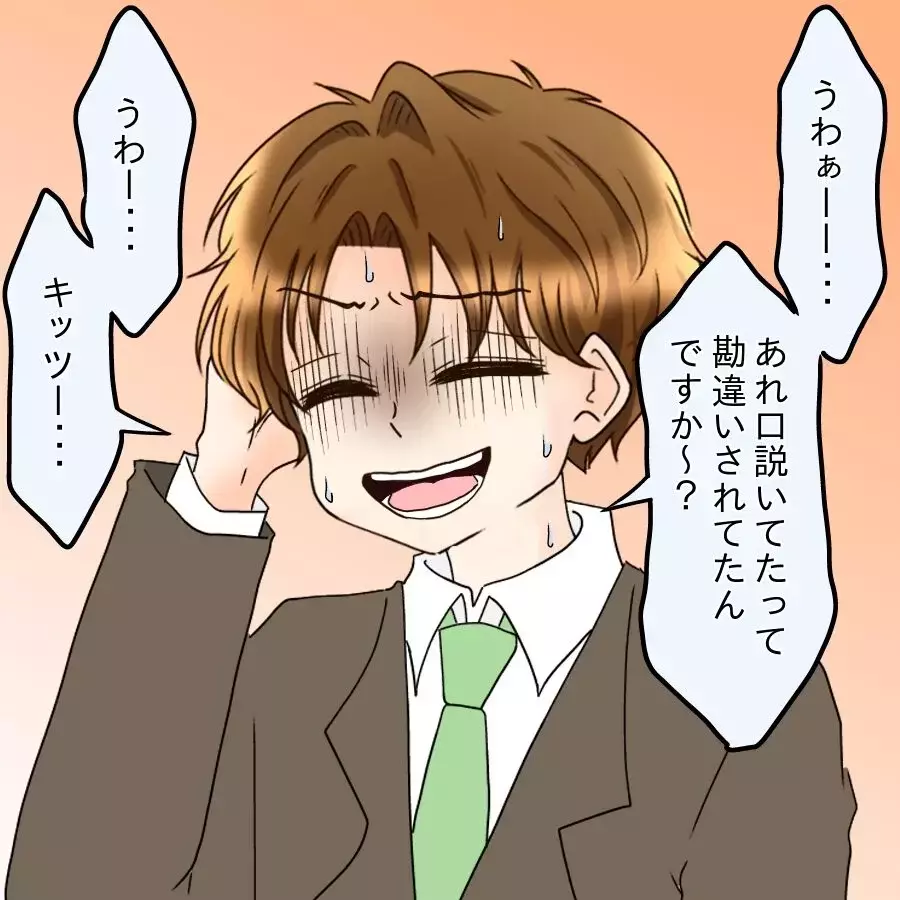 都合が悪くなると逆ギレ！口説きまくってたのに“フレンドリーなだけ”で押し切る気？【釣った魚にエサはやらん Vol.31】
