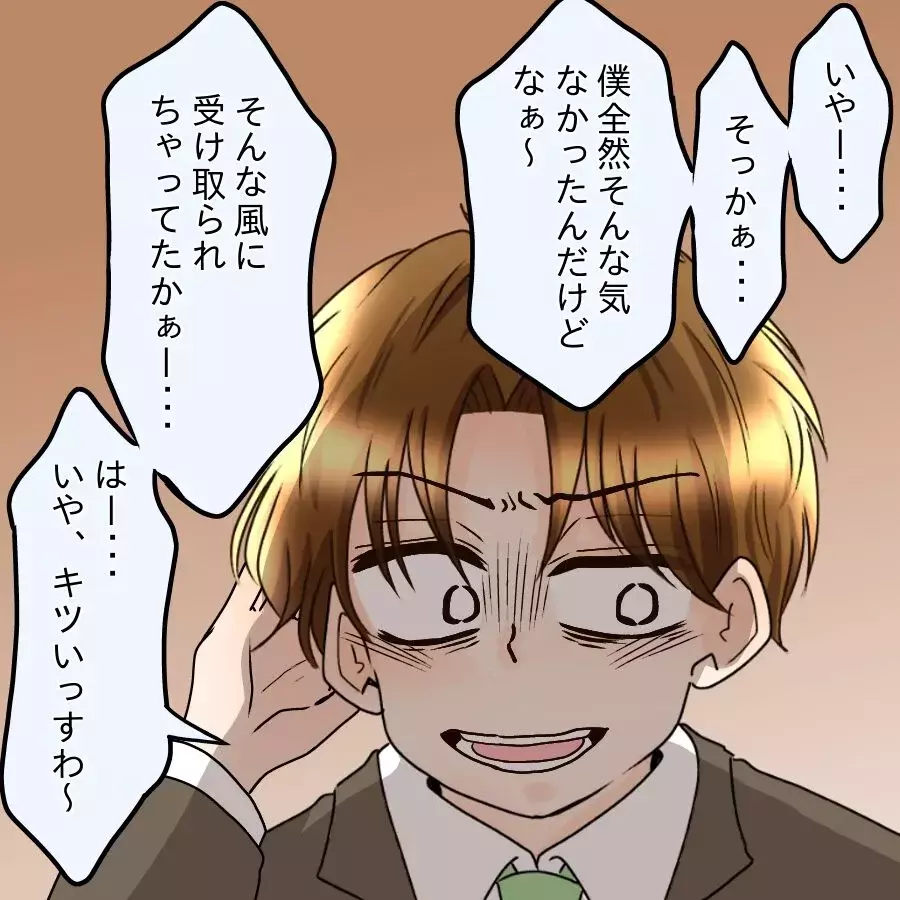 都合が悪くなると逆ギレ！口説きまくってたのに“フレンドリーなだけ”で押し切る気？【釣った魚にエサはやらん Vol.31】