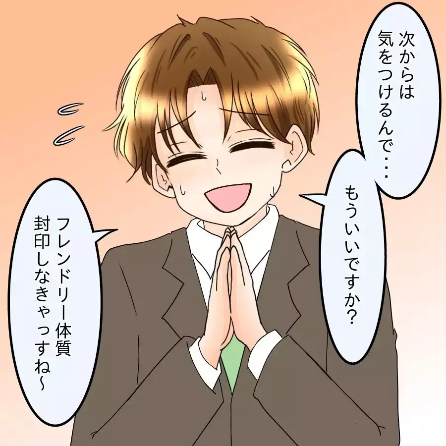 都合が悪くなると逆ギレ！口説きまくってたのに“フレンドリーなだけ”で押し切る気？【釣った魚にエサはやらん Vol.31】