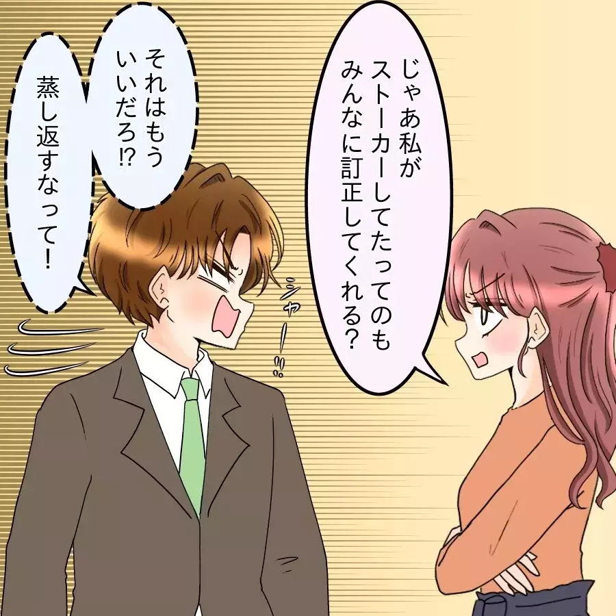 都合が悪くなると逆ギレ！口説きまくってたのに“フレンドリーなだけ”で押し切る気？【釣った魚にエサはやらん Vol.31】
