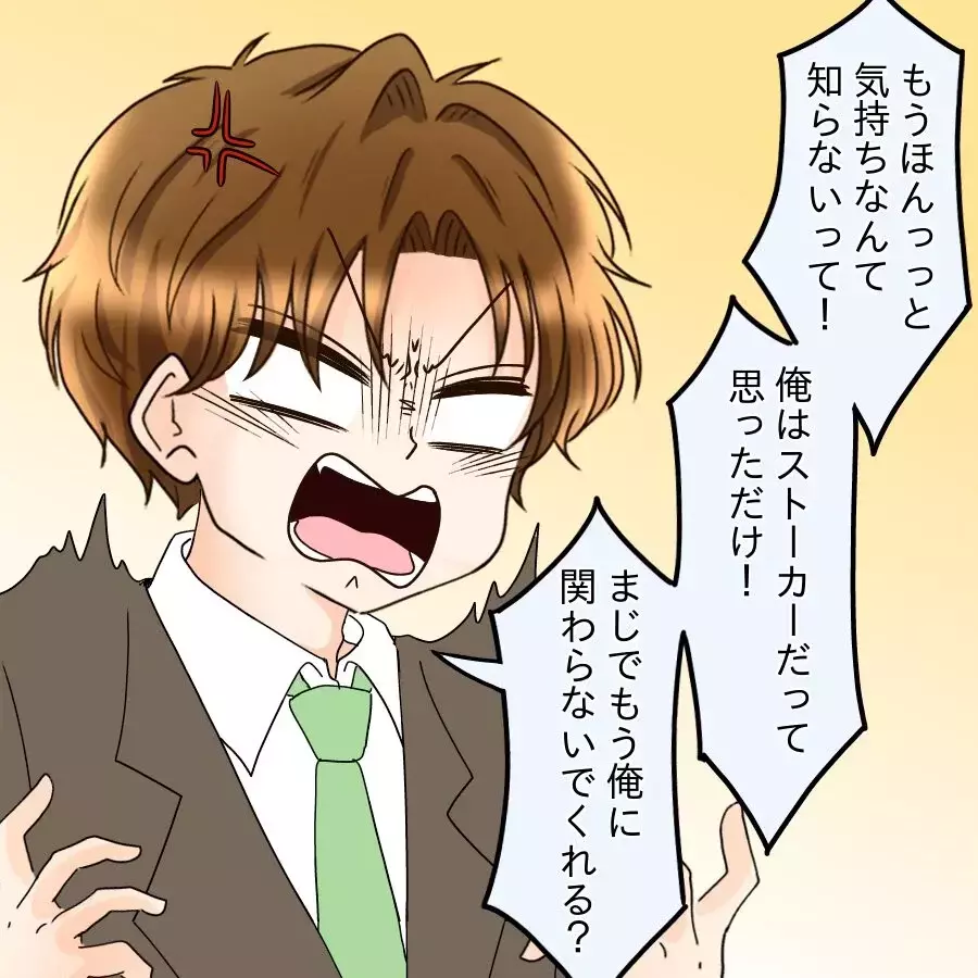 都合が悪くなると逆ギレ！口説きまくってたのに“フレンドリーなだけ”で押し切る気？【釣った魚にエサはやらん Vol.31】