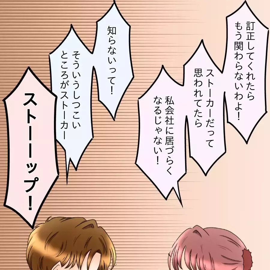 都合が悪くなると逆ギレ！口説きまくってたのに“フレンドリーなだけ”で押し切る気？【釣った魚にエサはやらん Vol.31】