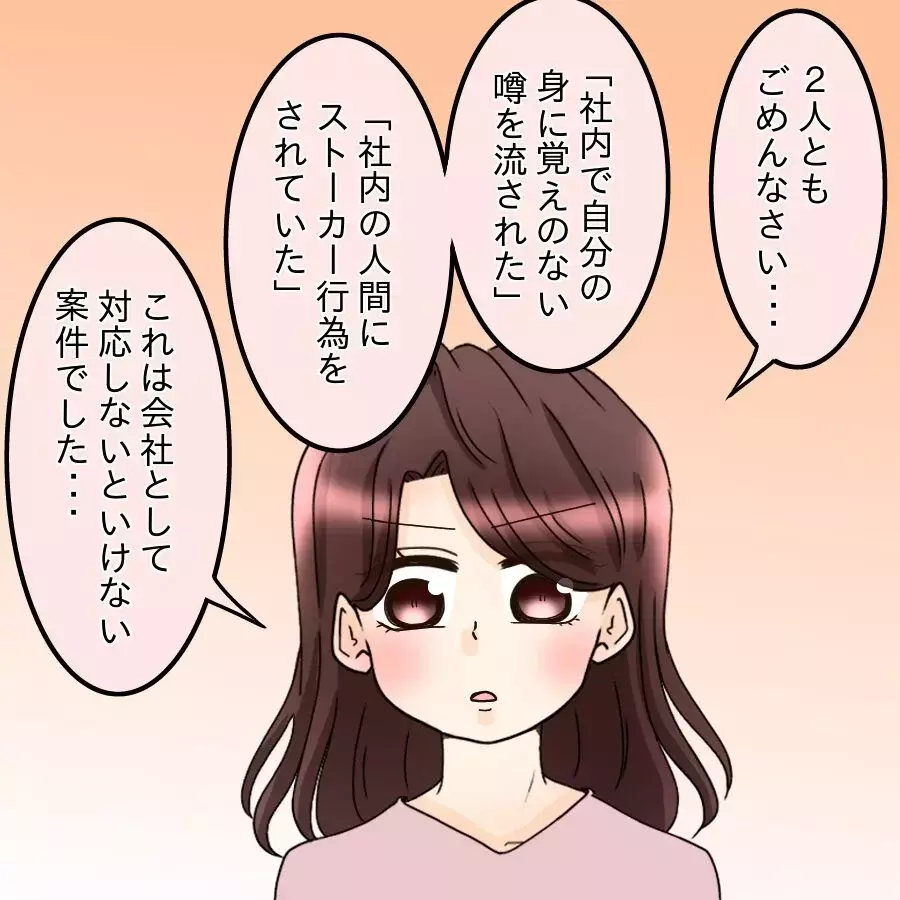 ついに人事案件へ…彼の被害証言が止まらない“社内での評判”が一気に噴き出した【釣った魚にエサはやらん Vol.32】